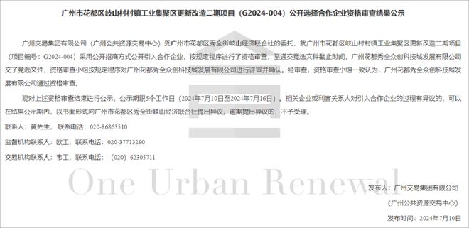 廣州舊改周報 白云區12個微改造項目迎來新進展，積極承接總公司業務推動城市更新